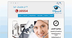 Desktop Screenshot of oyoun.org