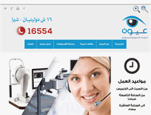 Tablet Screenshot of oyoun.org